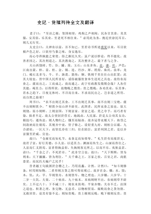 史记·货殖列传全文及翻译