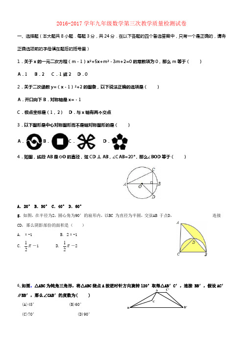 九年级数学上学期第三次月考试题1