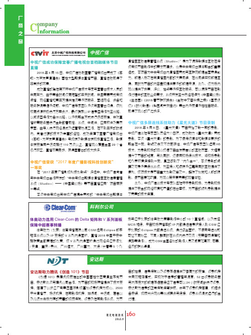 体奥动力选用Clear-Com的Delta矩阵和V系列面板保障中超赛事转播