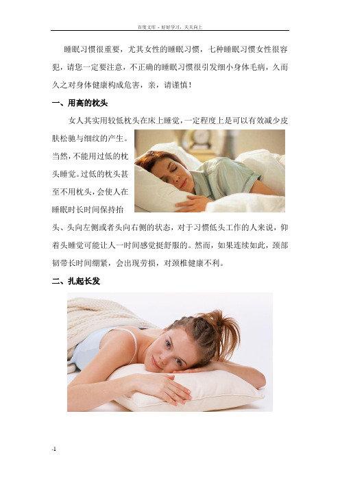 女性朋友常犯七种不正确的睡眠习惯