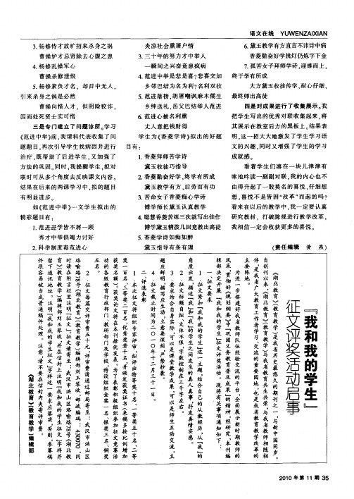 征文评奖活动启事“我和我的学生”