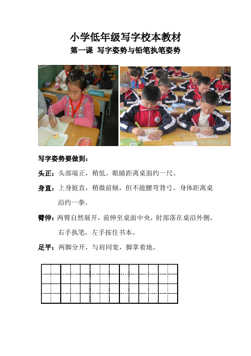 小学低年级写字校本教材