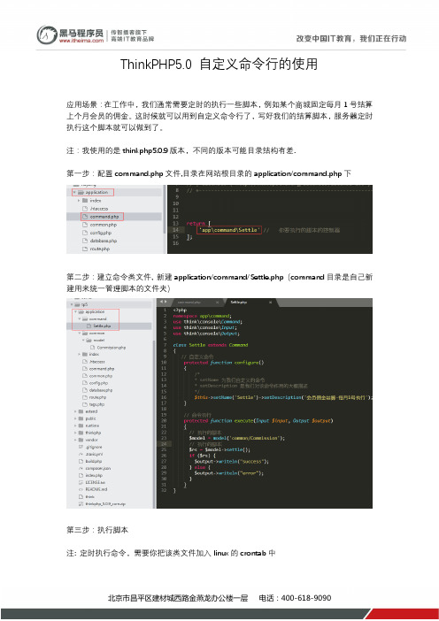 ThinkPHP5.0 自定义命令行的使用