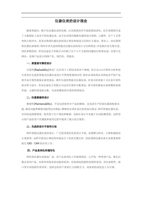 仪器仪表的设计理念
