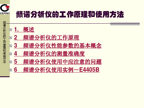 频谱分析仪的工作原理和使用方法