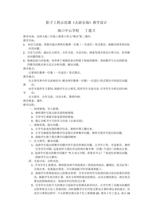 北师大版三年级数学《去游乐场》教学设计