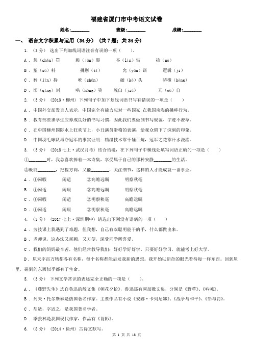 福建省厦门市中考语文试卷