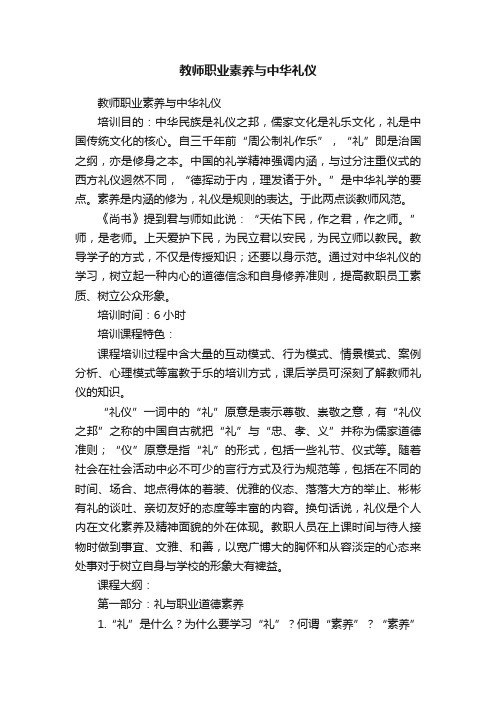 教师职业素养与中华礼仪