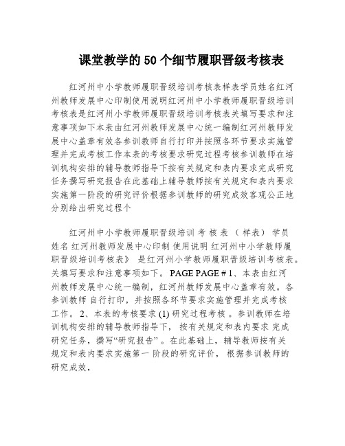 课堂教学的50个细节履职晋级考核表