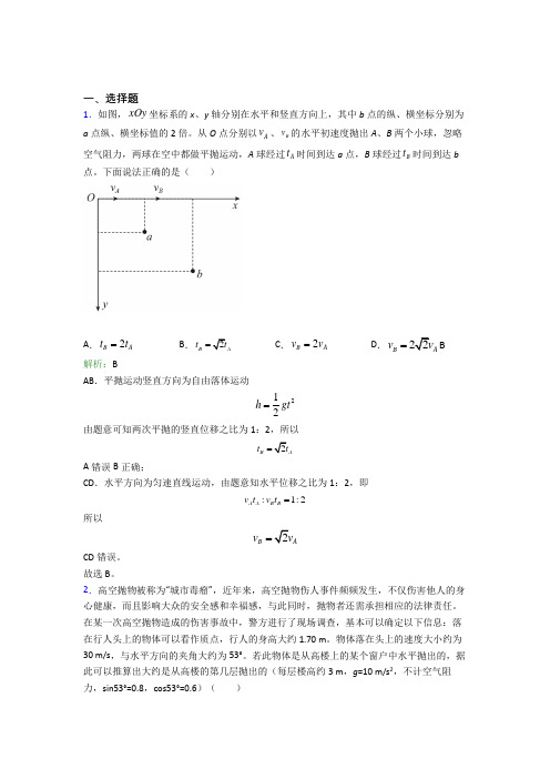 【单元练】延边第二中学高中物理必修2第五章【抛体运动或曲线运动】经典练习题(含解析)