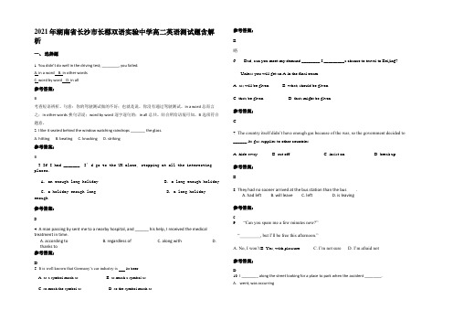 2021年湖南省长沙市长郡双语实验中学高二英语测试题含解析