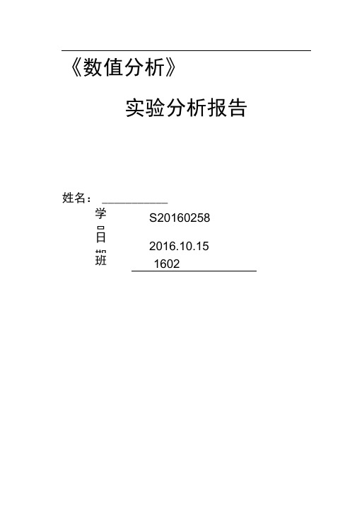 误差传播与算法稳定性实验报告