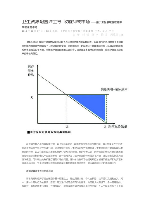 卫生资源配置谁主导 政府抑或市场基于卫生领域规范经济学理论的思考