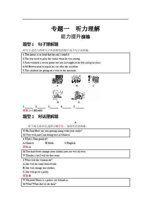 中考英语(人教天津专版)总复习专项复习练习：专题一