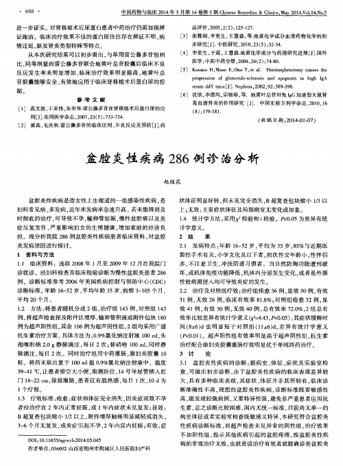 盆腔炎性疾病286例诊治分析