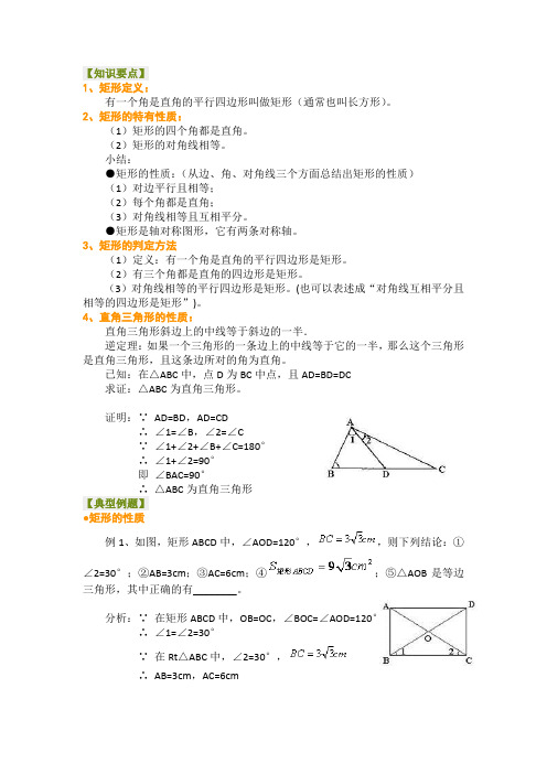 19.2.1矩形的性质与判定