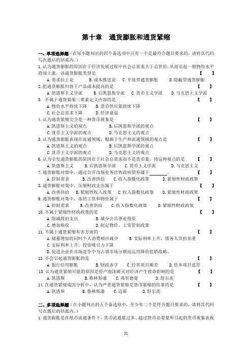 通货膨胀和通货紧缩