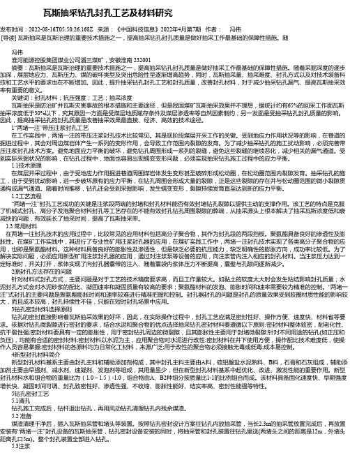 瓦斯抽采钻孔封孔工艺及材料研究