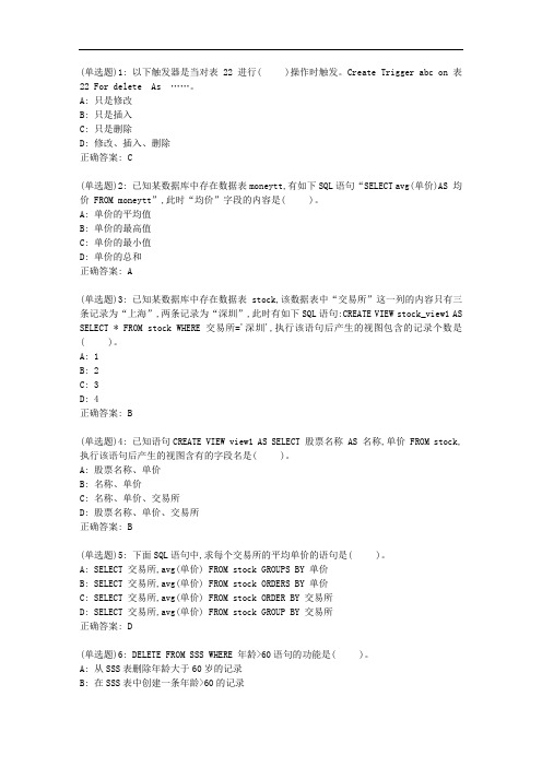 大工20秋《SQL数据库系统及应用》在线作业3答案