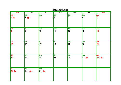 2017年日含假期历每月一张A4打印版