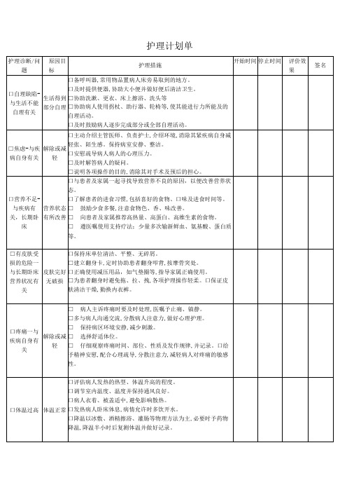 护理计划单