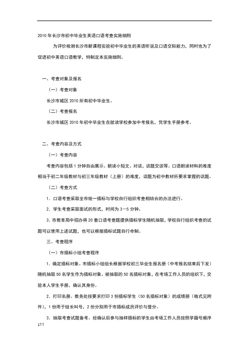 初中英语口语测试