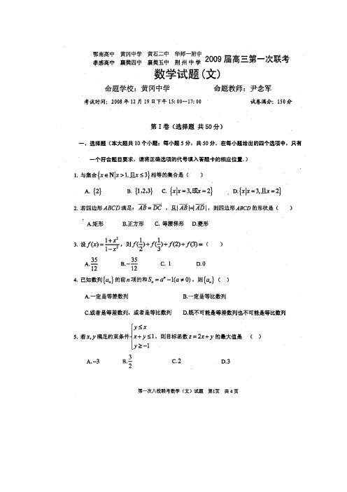 湖北省八校高三数学第一次联考(文)试卷(扫描版)