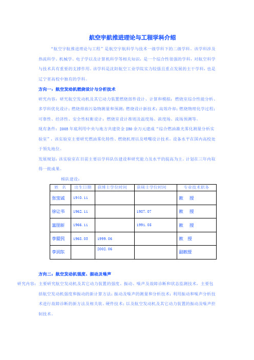 航空宇航推进理论与工程学科介绍