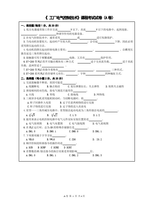 工厂电气控制技术  A卷