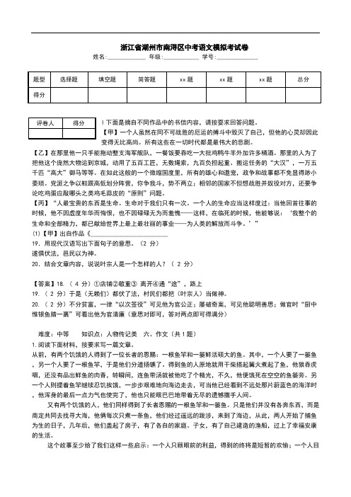      浙江省湖州市南浔区中考语文模拟考试卷.doc