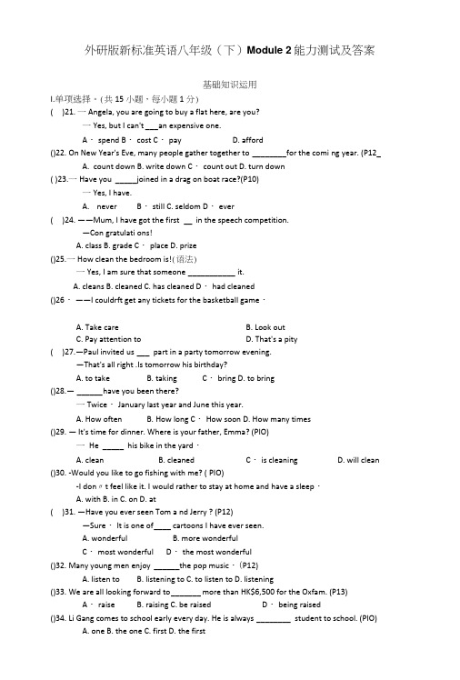 外研版新标准英语八年级(下)Module 2 能力测试及答案.doc