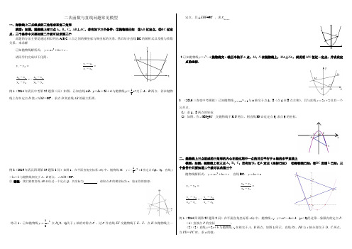 二次函数与直线问题常见模型