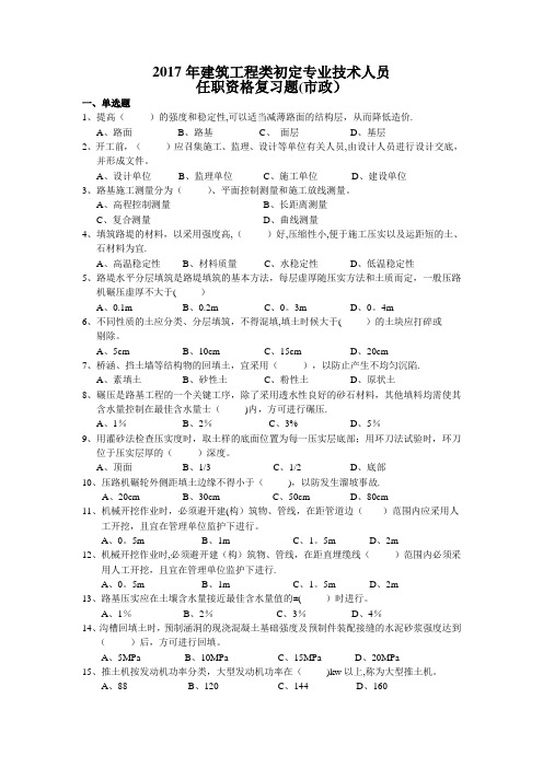 2017徐州助理工程师(市政工程专业)题库