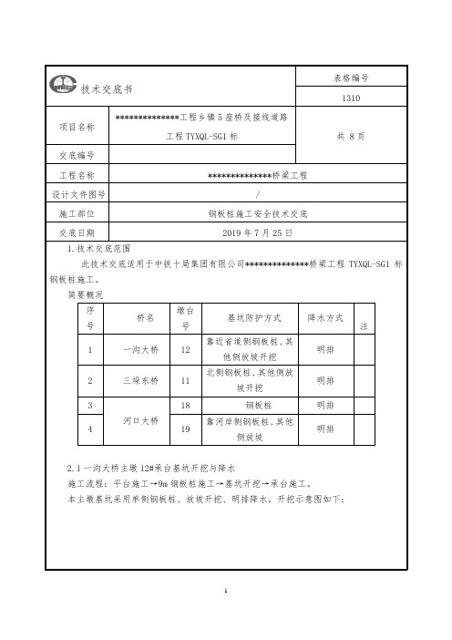 钢板桩施工技术交底