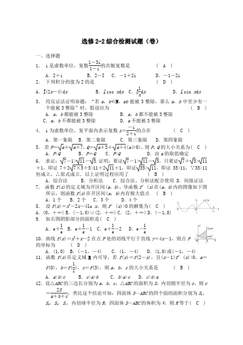 选修2-2综合检测试题(卷)