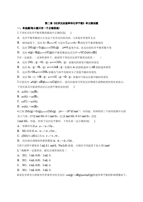 高中化学选修四第二章《化学反应速率和化学平衡》单元测试题(解析版)