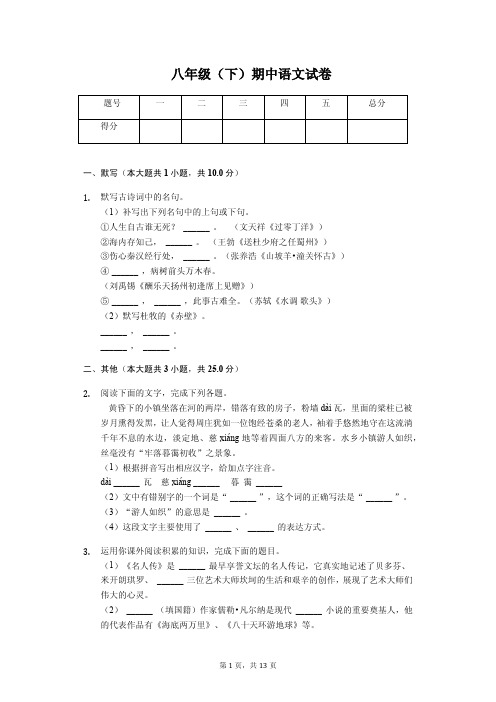 安徽省芜湖二十九中八年级(下)期中语文试卷