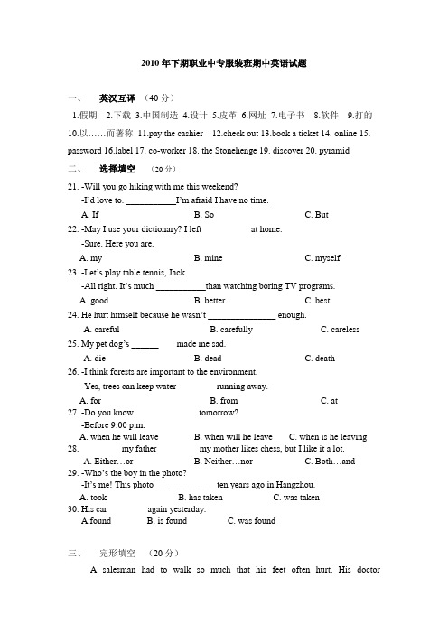 2010年下期职业中专服装班期中英语试题