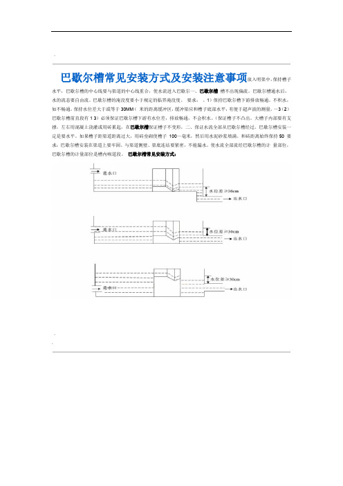 巴歇尔槽安装注意事项