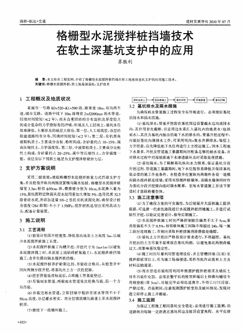 格栅型水泥搅拌桩挡墙技术在软土深基坑支护中的应用