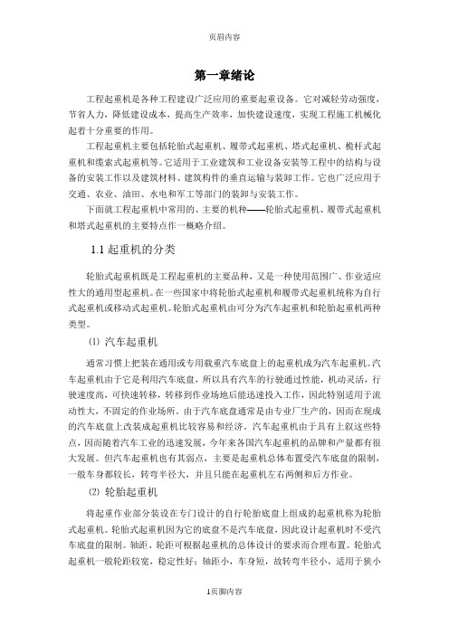 工程起重机起升设计方案正文[]