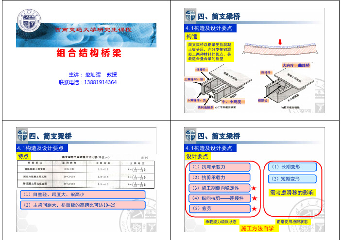 西南交通大学组合结构桥梁第4~6章新版