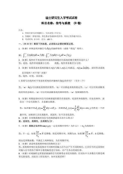 航大学硕士研究生入学考试试卷-B卷