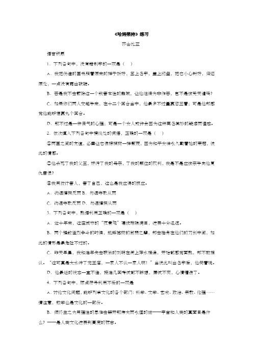 粤教版必修五哈姆莱特练习