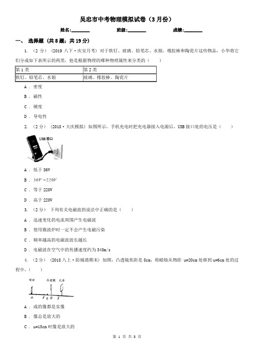 吴忠市中考物理模拟试卷(3月份)