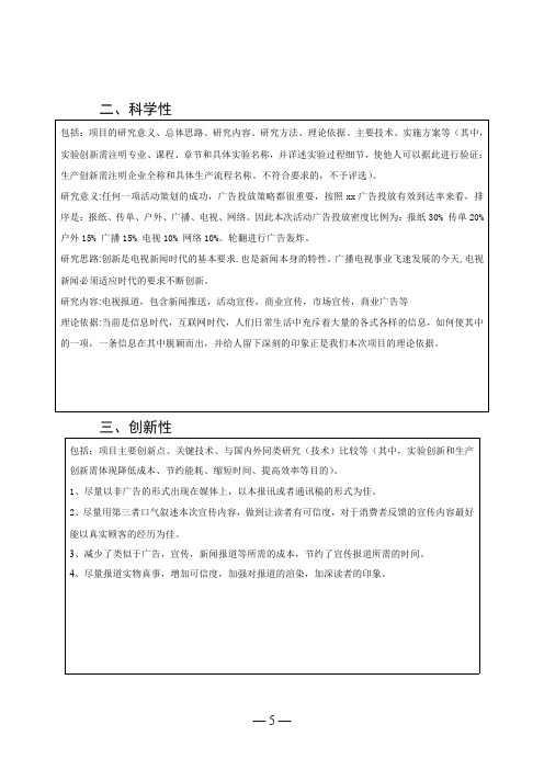 高职院校创业创新大赛项目申报书 (3)