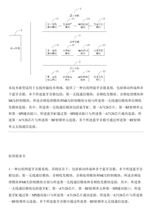 自组网蓝牙音箱系统的制作流程