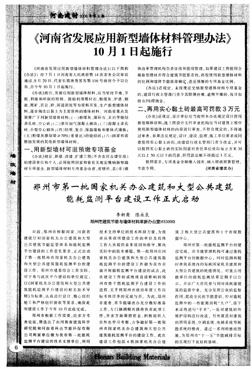 郑州市第一批国家机关办公建筑和大型公共建筑能耗监测平台建设工作正式启动
