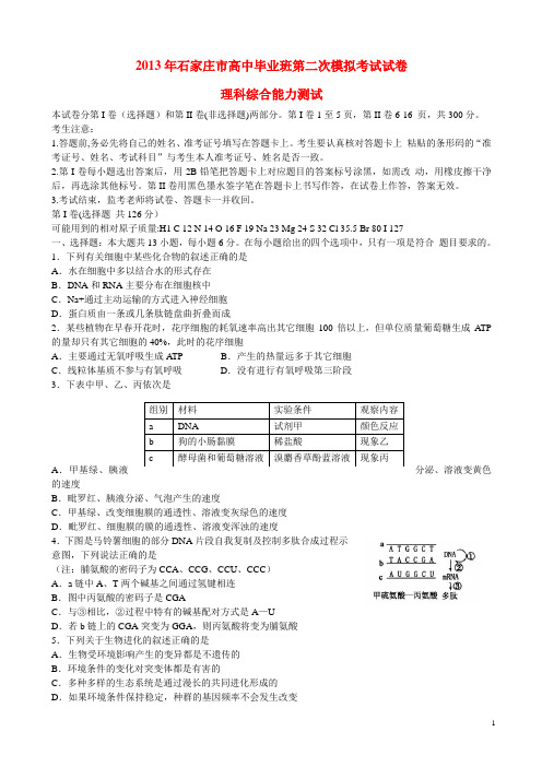 2013届高三理综模拟考试试题.