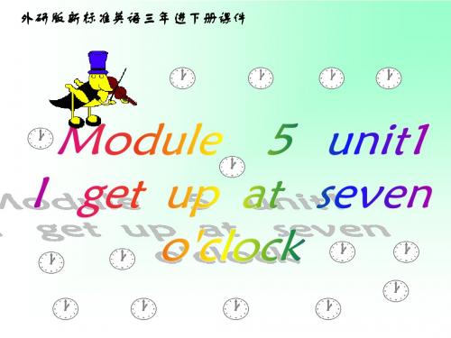 外研社(新标准)(三年级起点)小学三下Module 5 Time Unit 1 I get up at seven o’clock ppt课件1